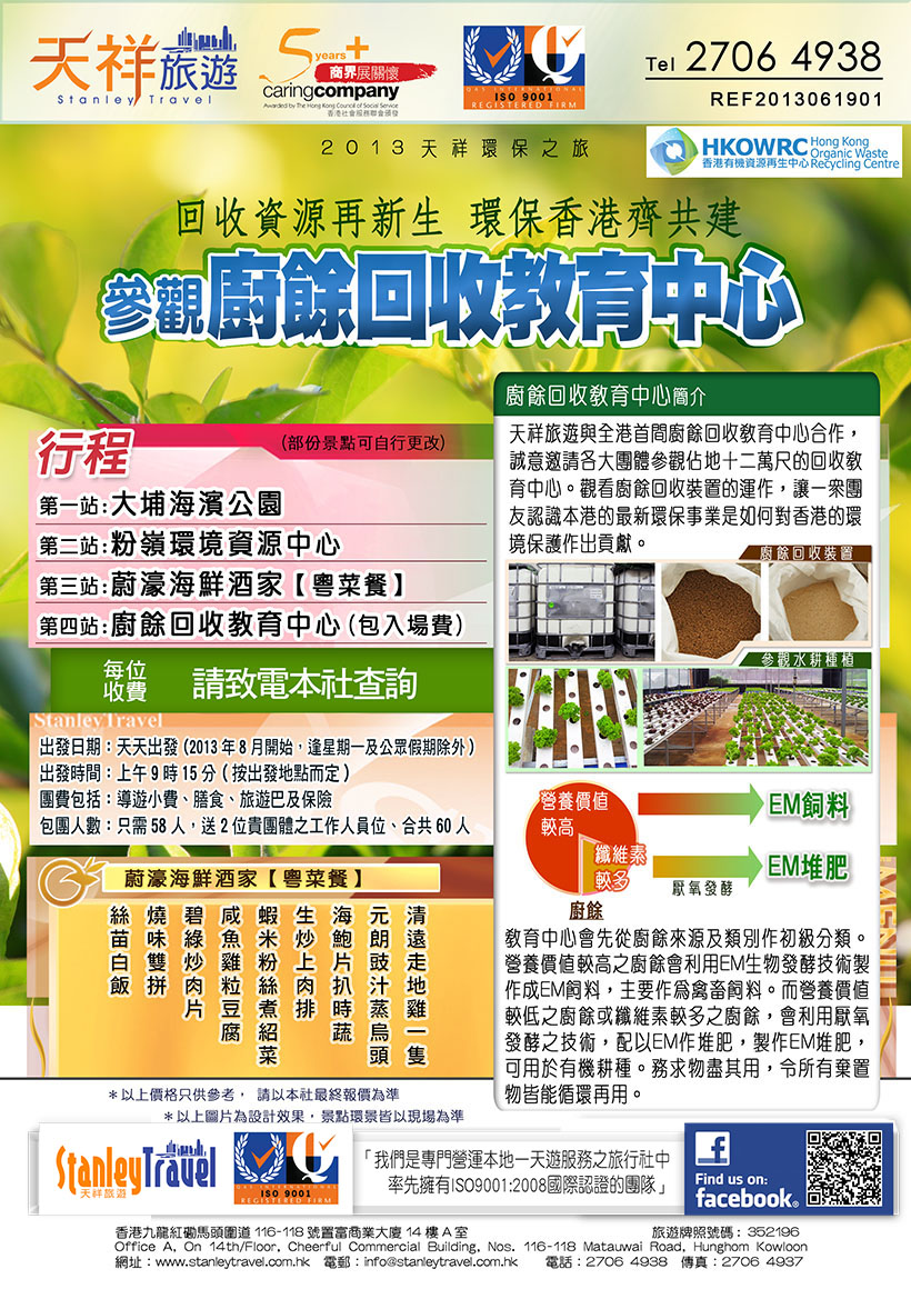 回收資源再新生 環保香港齊共建