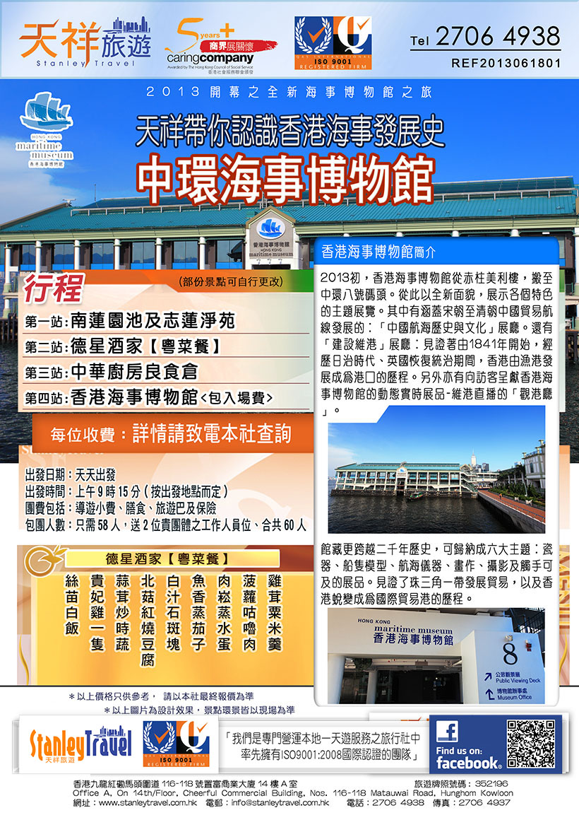參觀中環海事博物館