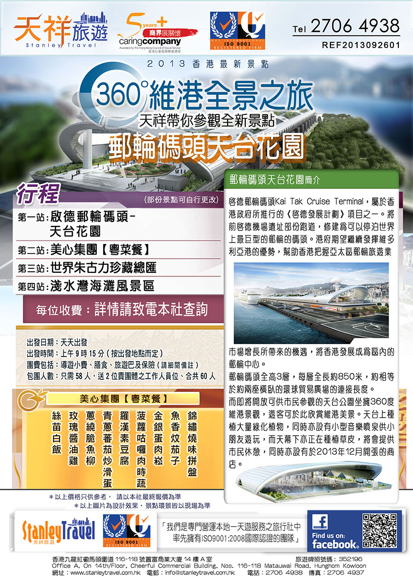 360度維港全景之旅