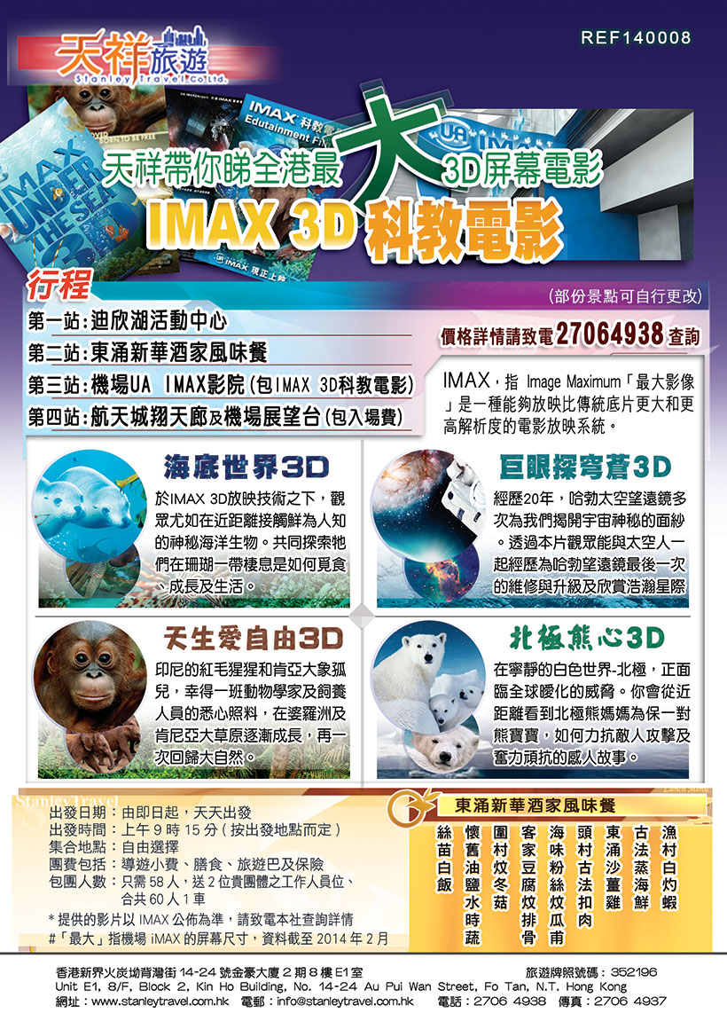 全港最大3D屏幕電影