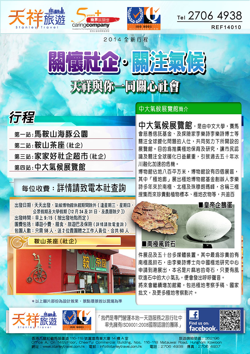 關懷社企．關注氣候