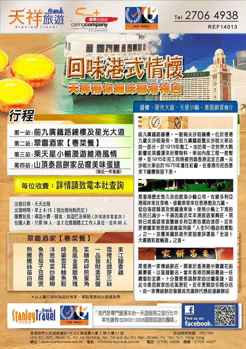 回 味 港 式 情 懷