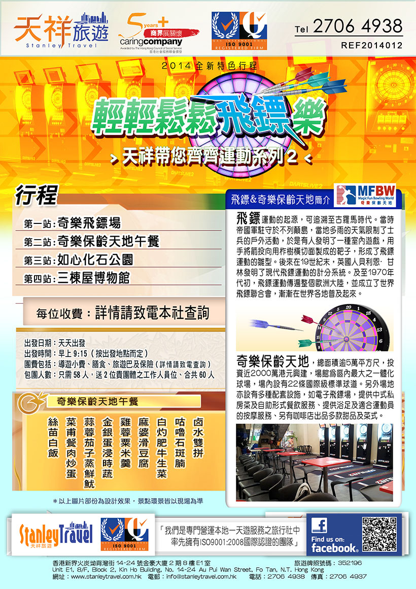 輕輕鬆鬆飛標樂