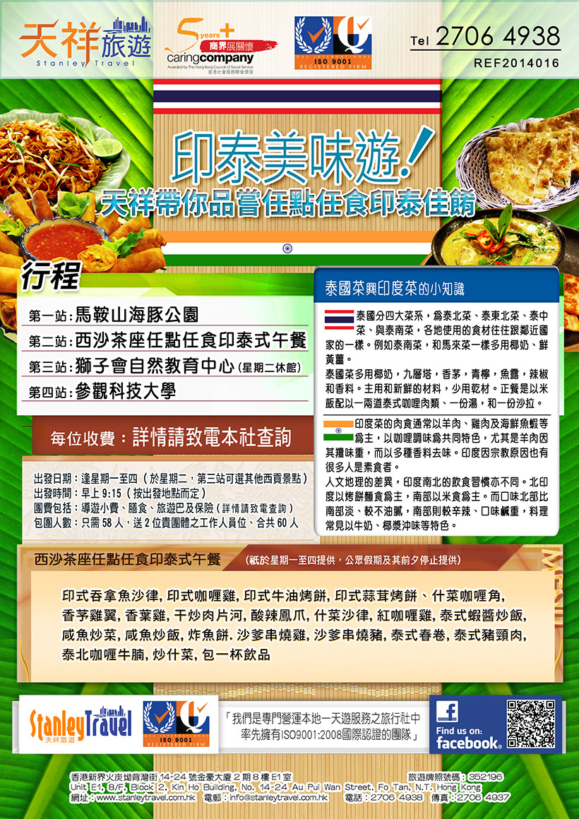 印泰美味遊！