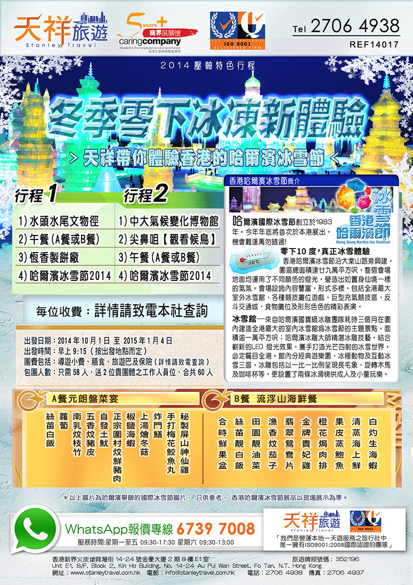 冬季零下冰凍新體驗