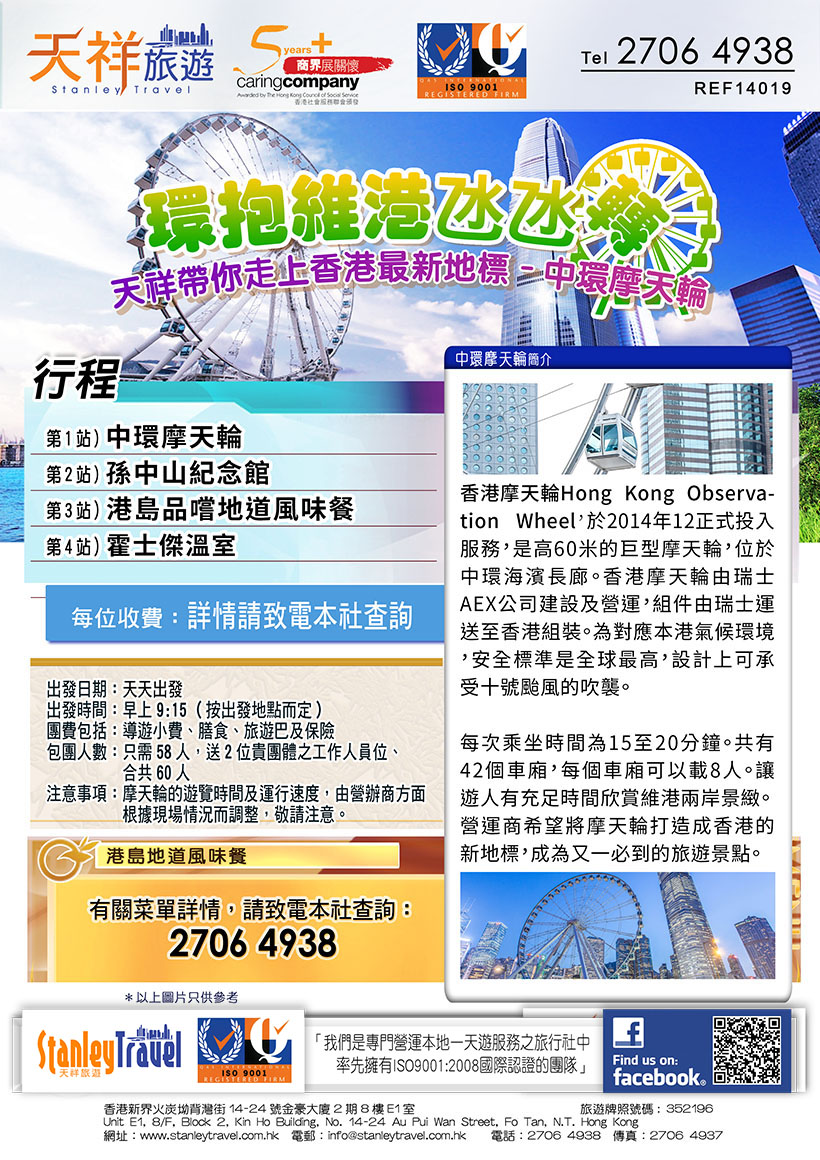環抱維港氹氹轉