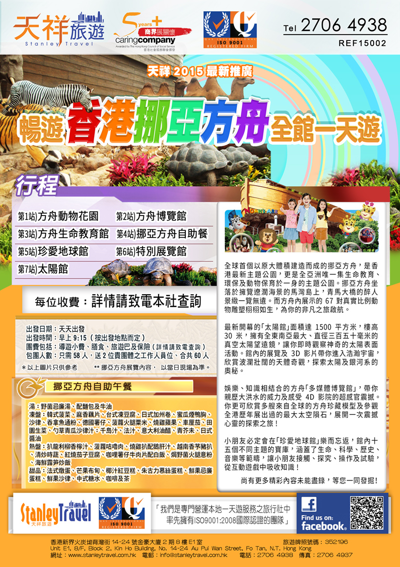 暢遊挪亞方舟全館一天遊