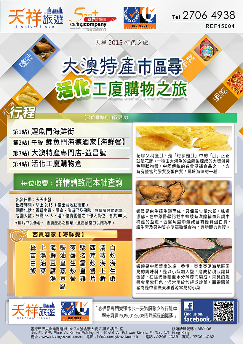 大澳特產市區尋