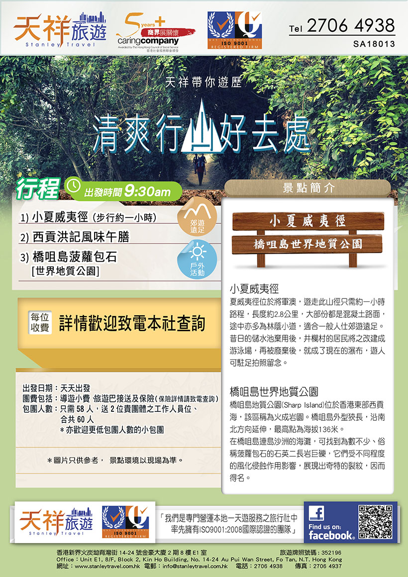 清爽行山好去處