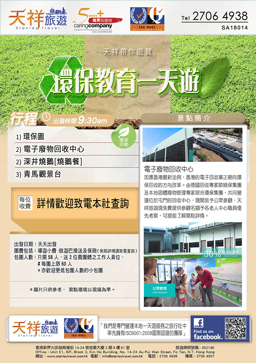 環保教育一天遊