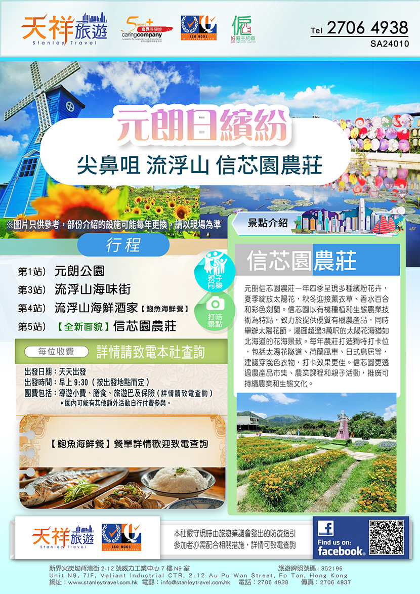 元朗日繽紛