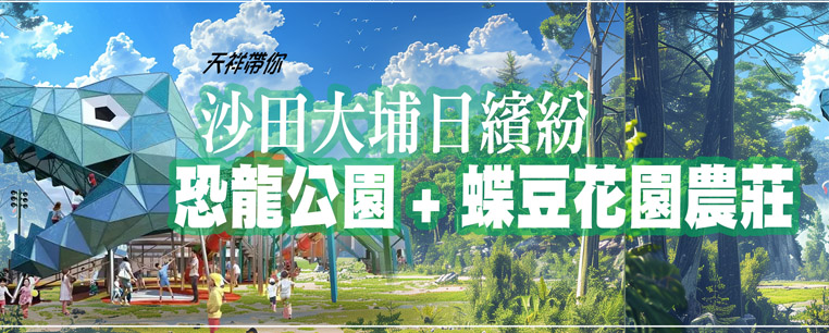 沙田大埔日賓紛