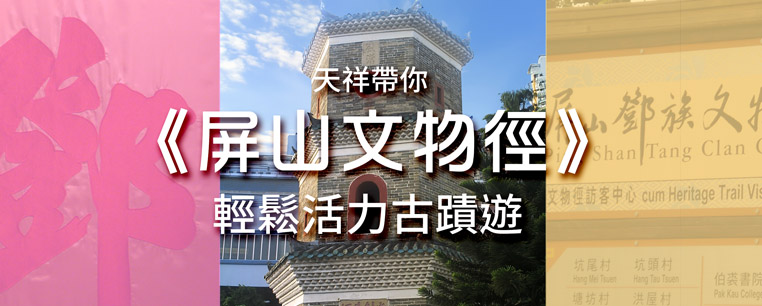 輕鬆活力古蹟遊
